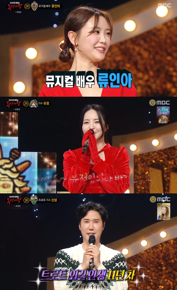 '복면가왕' 꽃보다 향수가 2연승을 차지한 가운데 크리스마스 캔들의 정체는 조정현이었다. [사진=MBC 방송화면 캡처]