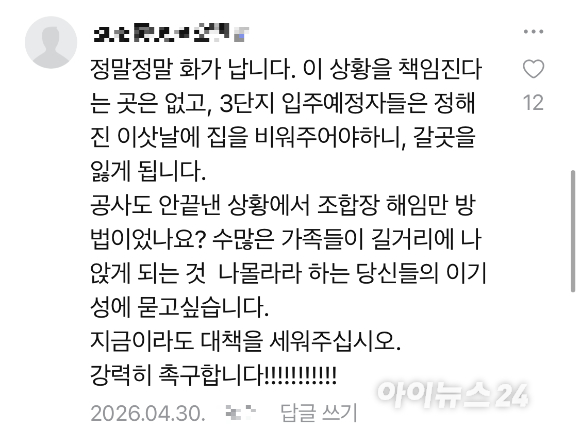 입주민 관계자 측에서 제공한 '시공사가 제공한 입주 지연 관련 공문'[사진=김민지 기자]