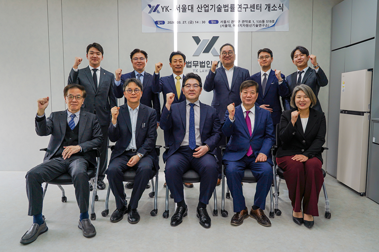 지난 3월 서울대학교에서 열린 'YK-서울대 산업기술법률연구센터' 개소식에서 참석 인원들이 기념촬영을 하고 있다. [사진=법무법인 'YK']