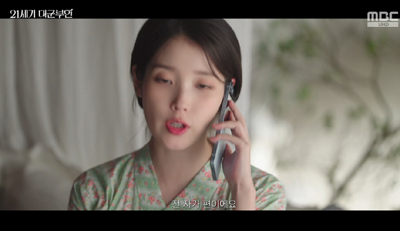 대군부인 [사진=MBC]