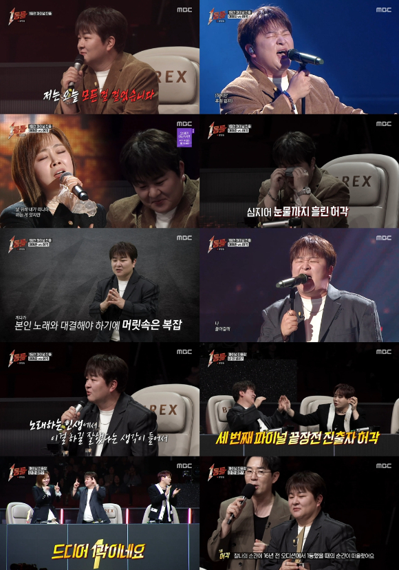 '1등들' 허각, 첫 1등 트로피 "16년 전 '슈스케2' 우승 떠올라"