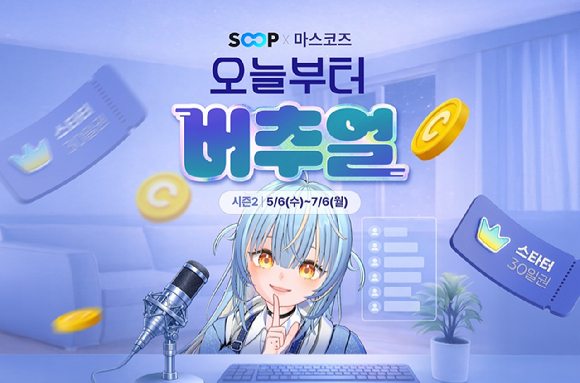 [사진=SOOP]