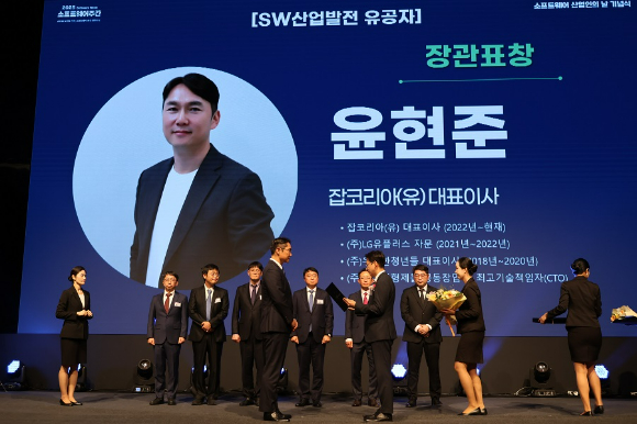 윤현준 잡코리아 대표이사가 지난 1일 서울 양재 엘타워에서 열린 '제26회 소프트웨어 산업인의 날' 기념식에서 소프트웨어 산업발전 유공 포상 장관 표창을 수상한 뒤 기념촬영을 하고 있다. [사진=잡코리아]