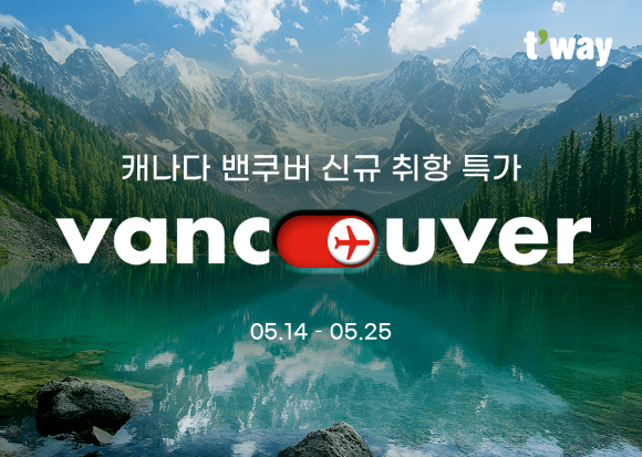 티웨이항공이 국내 LCC 최초 캐나다 밴쿠버에 정기편을 운항한다. [사진=티웨이항공]