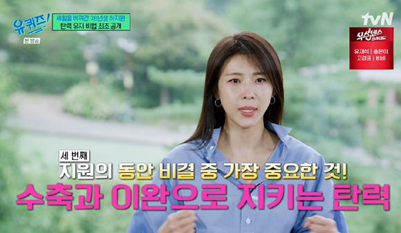 유퀴즈 [사진=tvN]