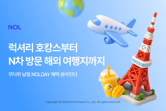 NOL이 놀데이 6주차 캠페인을 공개했다. [사진=놀유니버스]