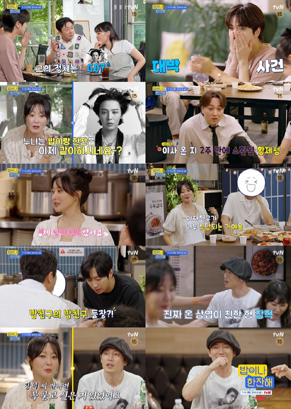 '밥이나 한잔해' 마지막회 예고. [사진=tvN]