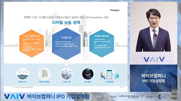 사진은 온라인 기업공개(IPO) 기자간담회 당시 참석한 송성환 바이브컴퍼니 대표다. [사진=바이브컴퍼니]