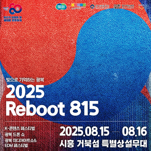 축제 포스터 [사진=시흥시]