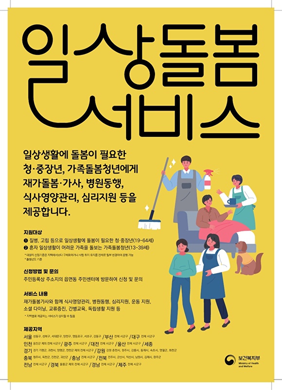 일상돌봄 서비스 포스터. [사진=경주시청]