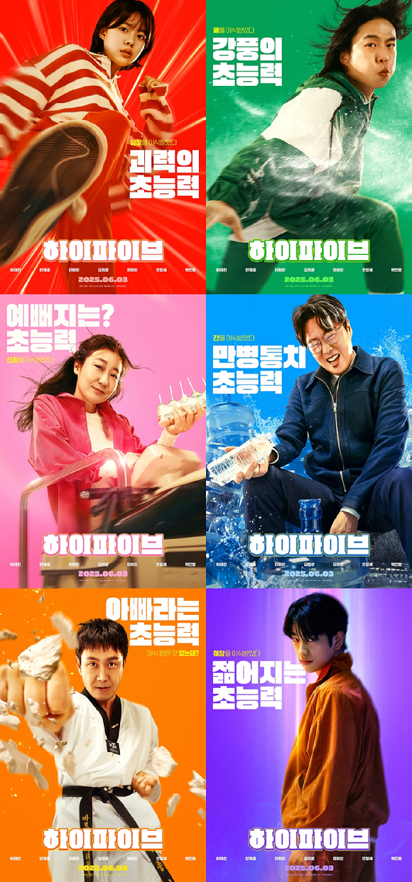 '하이파이브' 이재인, 안재홍, 라미란, 김희원, 오정세, 박진영 캐릭터 포스터 [사진=NEW]