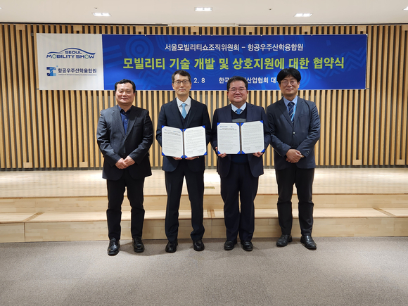 한국자동차산업협회가 항공우주산학융합원과 상호 협력 MOU를 체결했다. [사진=한국자동차산업협회]