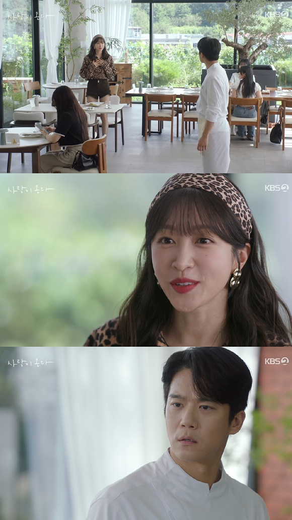 사랑이온다 [사진=KBS2]