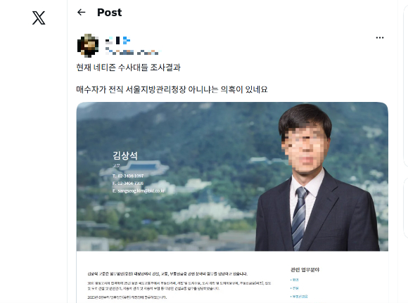 한 온라인 커뮤니티에 태평양 홈페이지 프로필이 온라인에서 동일인 추정으로 확산했다. 김 고문은 아이뉴스24에 "매수인이 아니며 황당하다"고 밝혔다. [사진=김민지 기자]