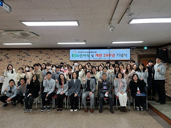 지난 6일 부산광역시장애인종합복지관에서 이승희 부산광역시장애인종합복지관 관장(앞줄 오른쪽 네 번째)과 직원들이 ‘환경·사회·지배구조(ESG)경영 실천 의지를 다지고 있다. [사진=부산광역시장애인종합복지관]