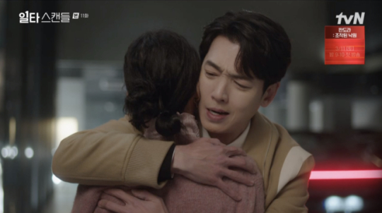 일타스캔들 [사진=tvN]