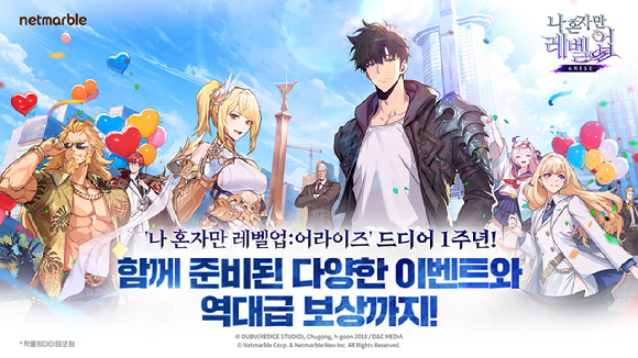 [사진=넷마블]