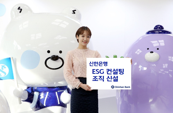 신한은행 모델이 ESG 컨설팅 조직 신설 관련 홍보 푯말을 들고 있다. [사진=신한은행]