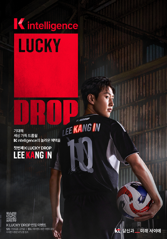 KT 'K intelligence LUCKY DROP' 프로젝트 포스터. [사진=KT]