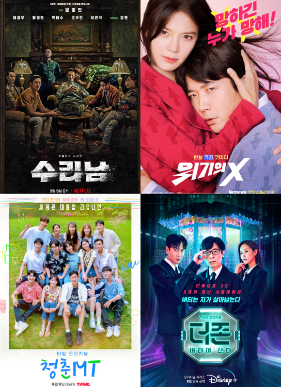 '수리남'-'위기의X'-'청춘MT'-'더존' 포스터 [사진=넷플릭스/웨이브/티빙/디즈니플러스]