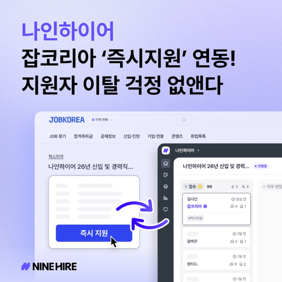잡코리아 즉시지원 연동 기능 이미지. [사진=웍스피어]