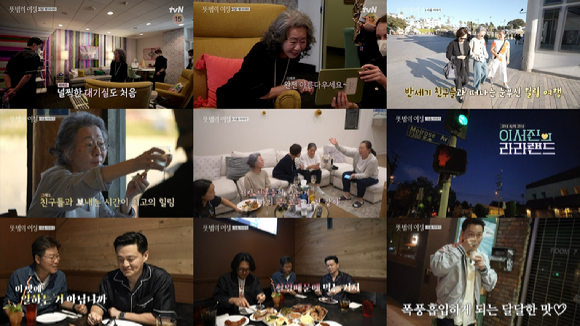 tvN '뜻밖의 여정' 2회가 그려진다. [사진=tvN]