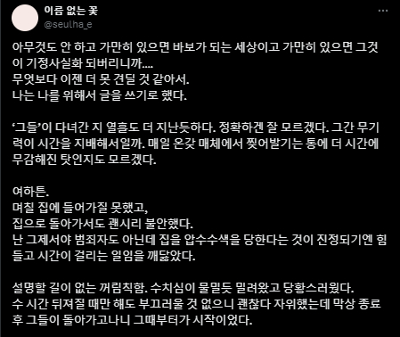 전 남편 서모씨의 취업 특혜 의혹과 관련해 최근 검찰로부터 자택 압수수색을 당했던 문다혜가 SNS에 글을 올려 심경을 전했다. [사진=X(구 트위터)]