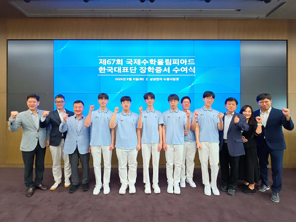 노태문 삼성전자 DX 부문장(사장, 왼쪽 세번째)과 곽시종 대한수학회장(오른쪽 세번째) 등 관계자들과 올해 국제수학올림피아드 수상자들(왼쪽 네번째부터 아홉번째까지)이 11일 삼성전자 수원캠퍼스에서 열린 장학금 수여식에 참석해 기념촬영하고 있다. [사진=삼성전자]