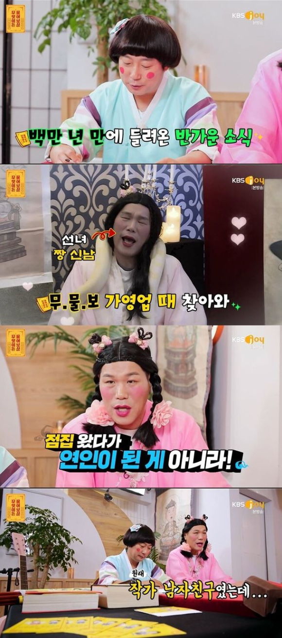  [사진=KBS Joy '무엇이든 물어보살' 캡처]