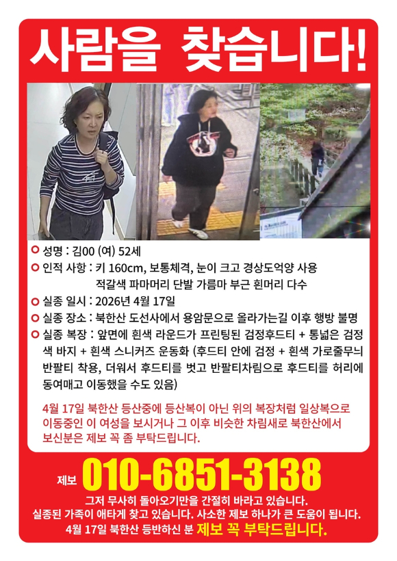 북한산 입산 후 실종된 김모(52)씨의 실종 전날 모습 [사진=김씨 가족 제공]