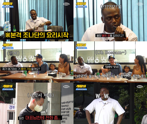 '사달라' 조나단이 보쌈 딜을 한다. [사진=달라스튜디오]