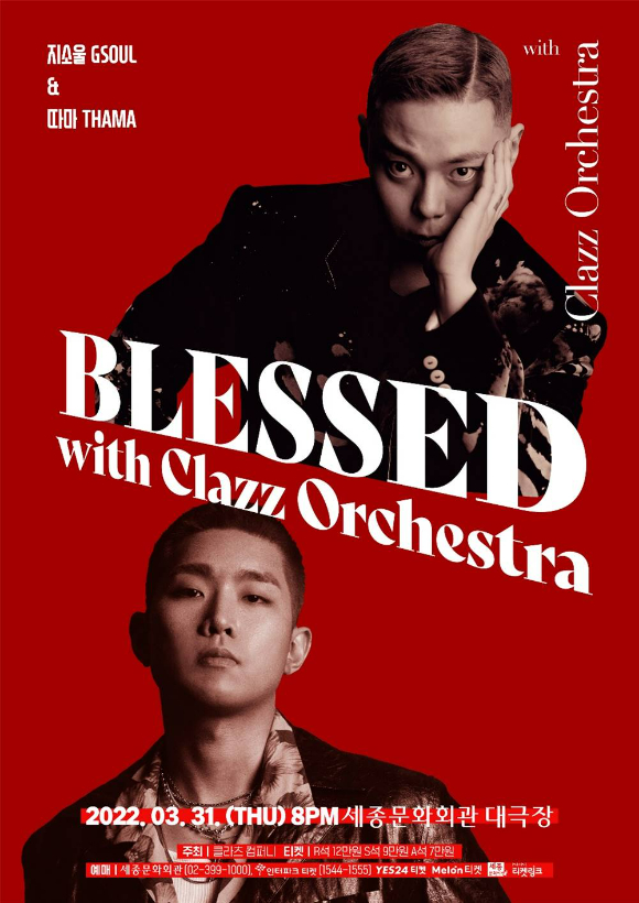 싱어송라이터 지소울과 따마가 클라츠 오케스트라와 함께 유일무이한 공연으로 찾아온다. [사진=클라츠 컴퍼니]