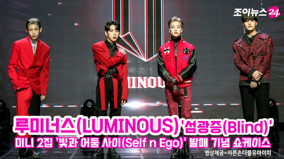 그룹 루미너스(LUMINOUS)가 지난 19일 온라인으로 진행된 두 번째 미니앨범 '빛과 어둠 사이(Self n Ego)' 발매 기념 쇼케이스에 참석해 포즈를 취하고 있다. 