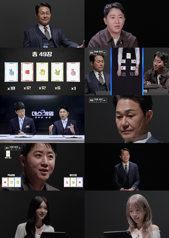 '데스게임2' 방송 화면 갈무리 [사진=넷플릭스]