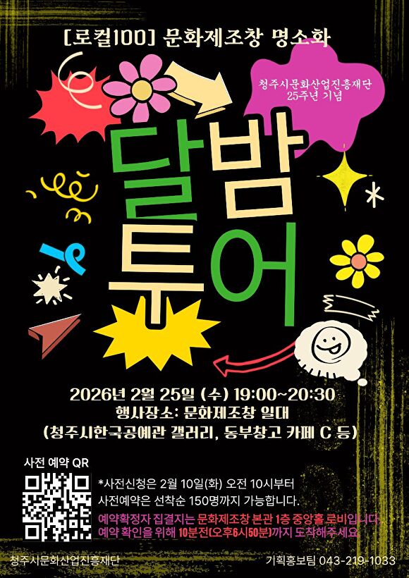 청주문화재단, 문화제조창 달밤투어 특별판 시작 - 뉴스 썸네일 이미지