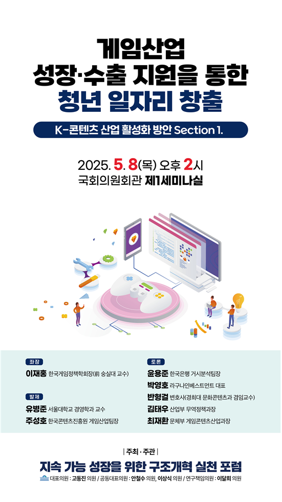 [사진=고동진 의원실]