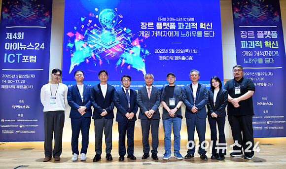 제4회 아이뉴스24 ICT 포럼 '장르 플랫폼 파괴적 혁신: 게임 개척자에게 노하우를 듣다' 라는 주제로 22일 오후 서울 중구 페럼타워 페럼홀에서 열렸다.양홍석 매드엔진 '나이트 크로우' PD, 윤서하 님블뉴런 이스포츠 팀장, 김상호 NHN 게임사업본부장, 정상원 문화체육관광부 콘텐츠정책국장, 박동석 아이뉴스24 사장, 김용하 넥슨게임즈 IO본부 본부장, 엄판도 아이뉴스24 편집국장, 권다희 디랩스게임즈 전략 총괄 디렉터, 여승환 스마일게이트 이사가 기념촬영을 하고 있다. [사진=곽영래 기자]