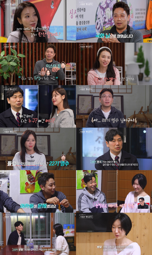 나솔사계 [사진=SBS PLUS, ENA ]