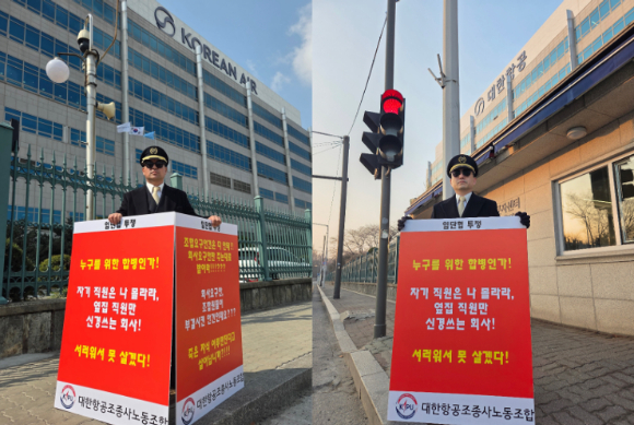 대한항공조종사노조 조직쟁의부위원장 윤용만 기장(왼쪽), 대외협력부위원장 박상모 기장이 강서구 대한항공 본사 앞에서 릴레이 1인 시위를 진행하고 있다. [사진=대한항공조종사노조]