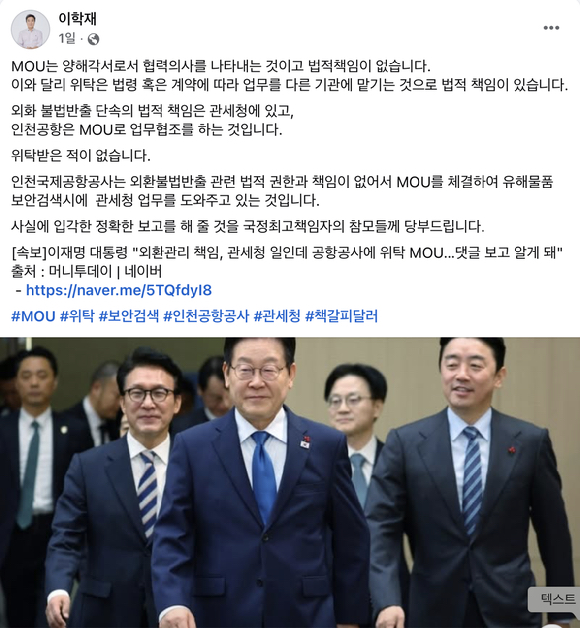 이재명 대통령과 이학재 인천공항공사 사장 [사진=MBC NEWS 유튜브 영상 캡처]