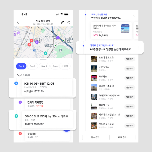 놀유니버스 '여행 일정' 서비스 이용 예시. [사진=놀유니버스]