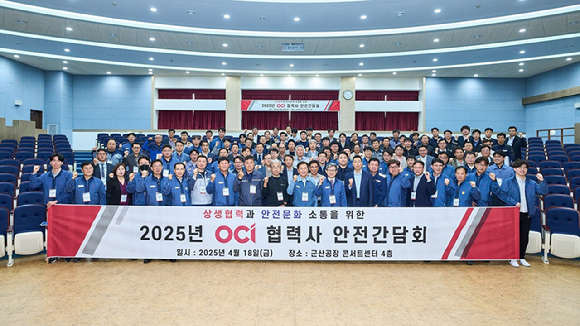 김유신(앞줄 왼쪽에서 열두번째) OCI 대표이사 부회장과 OCI 임직원, 70여 개 협력사 대표들이 지난 18일 2025년 협력사 안전간담회에 참석하고 있다. [사진=OCI]