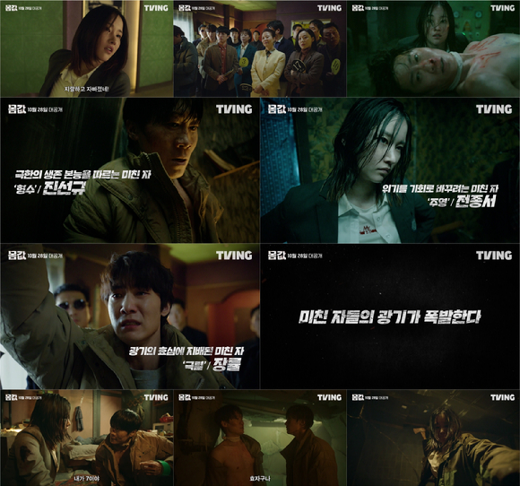 티빙 오리지널 '몸값' 예고편이 공개됐다. [사진=티빙]