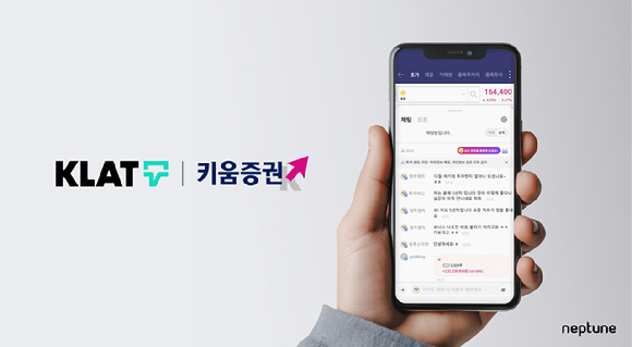 넵튠, 키움증권 MTS '영웅문S#'에 실시간 채팅 솔루션 '클랫' 공급