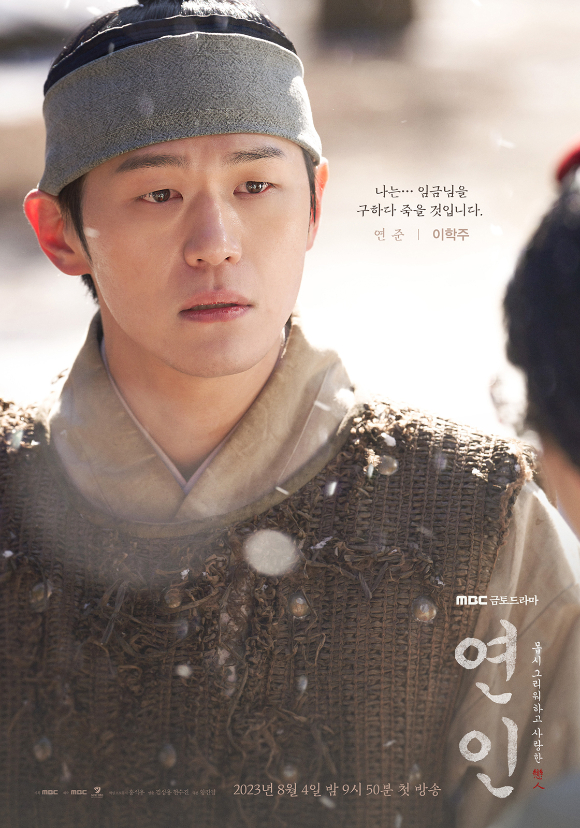 '연인' 이학주가 파트2에서도 활약할 예정이다. [사진=MBC]