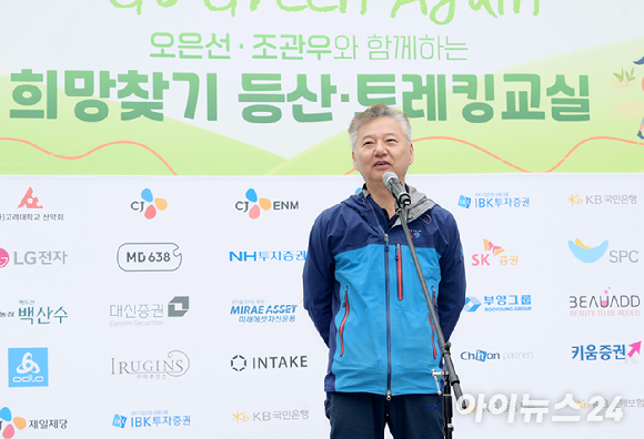 홍성국 더불어민주당 의원이 지난 4월 서울 강북구 우이동 만남의 광장에서 열린 '제7회 희망찾기 등산·트레킹 교실'에 참석해 축사하고 있다. [사진=정소희 기자]