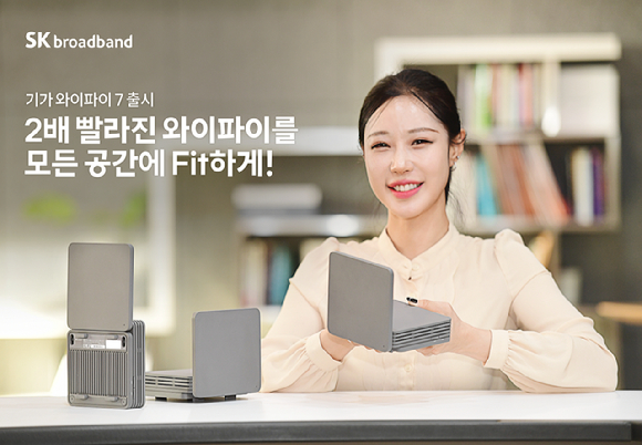 사진은 SK브로드밴드 모델이 &lsquo;기가 와이파이7&rsquo;을 소개하고 있는 모습. [사진=SKB]