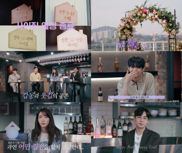 티빙 오리지널 '결혼과 이혼 사이' 마지막 회가 공개된다. [사진=티빙]