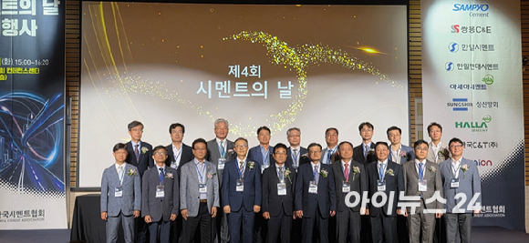 1일 여의도 한국경제인협회 컨퍼런스센터 그랜드볼룸에서 열린 '제4회 시멘트의 날' 행사 참석자들이 기념촬영을 하고 있다. [사진=이수현 기자]
