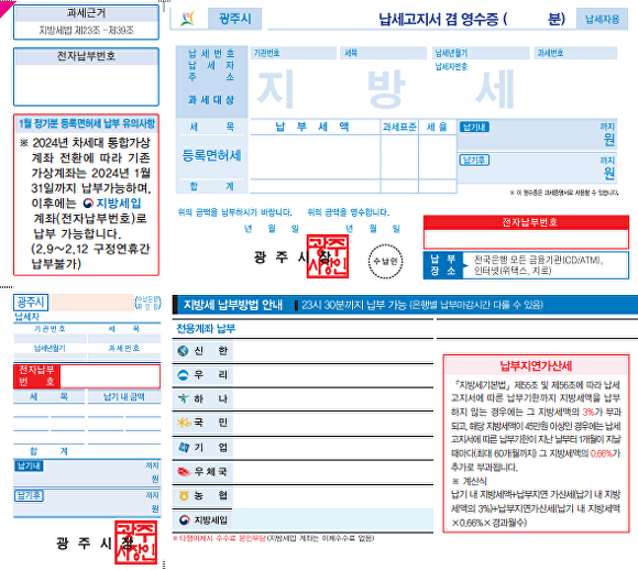 지방세 ‘큰 글씨’로 개선한 고지서 [사진=광주시]